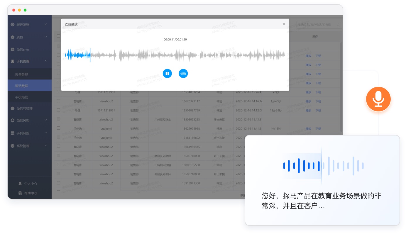 电话的通话记录和录音实时上传