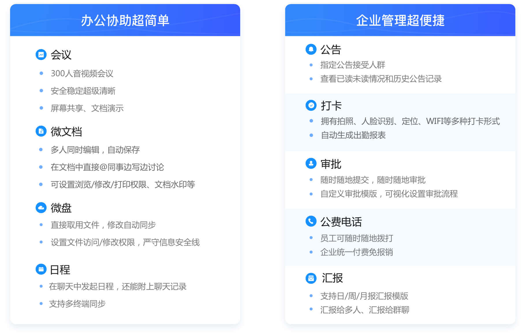 企业微信提升办公效率，满足内部办公需求