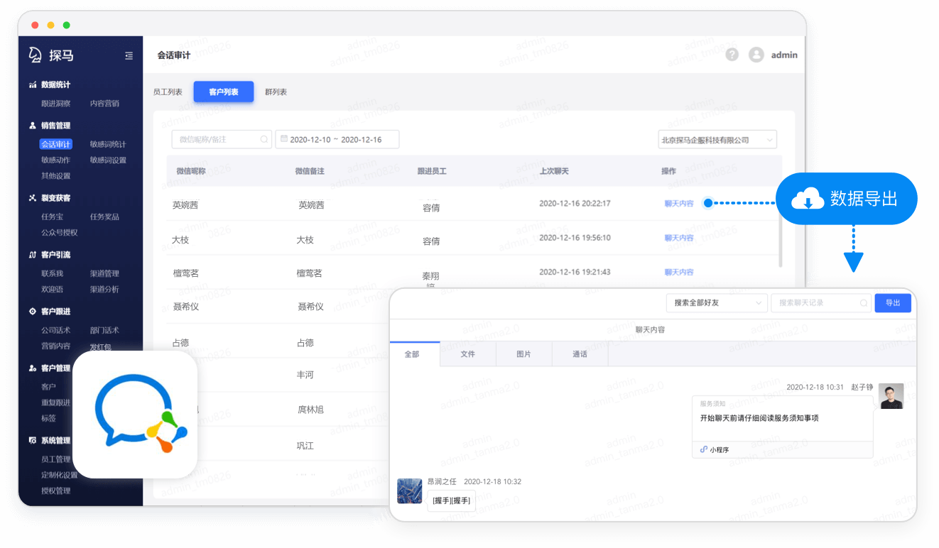 探马电销手机 企业微信风控管理